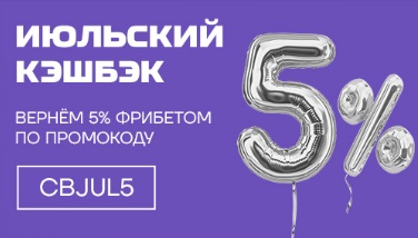июльский кэшбэк от БК Лига Ставок