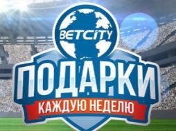БетСити подарки