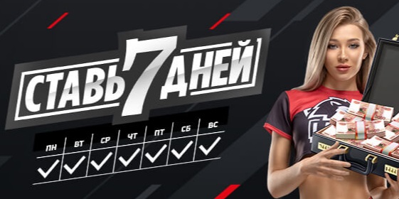 Победная неделя БК Leon