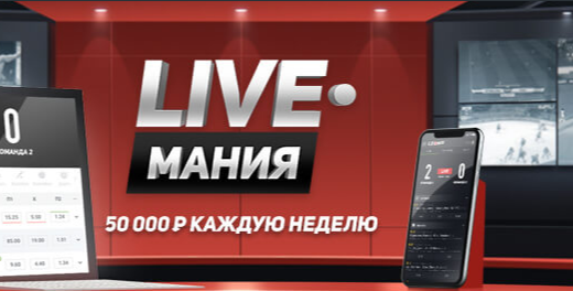 Live-мания от БК Leon