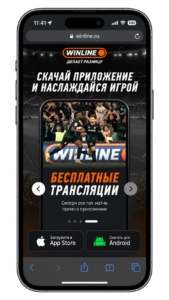 Выбор версии приложения Винлайн для iPhone и Android на сайте букмекера