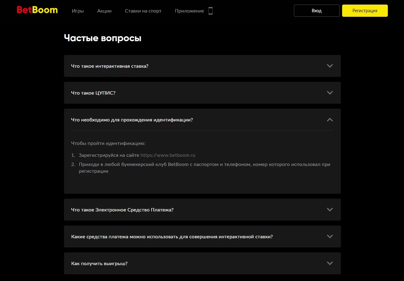 Идентификация в Бинго Бум