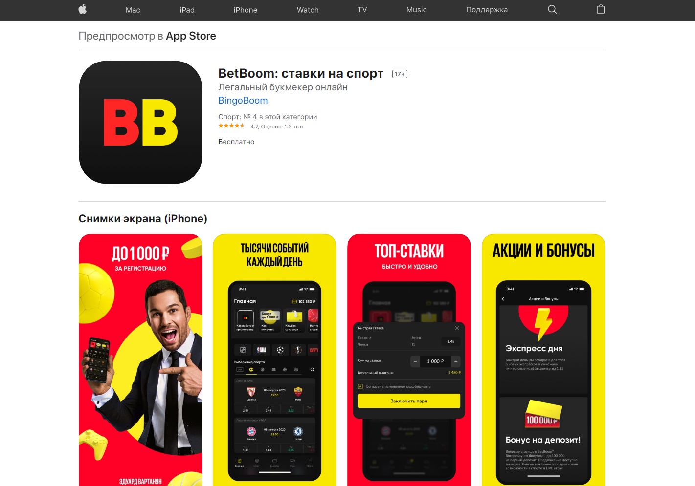 Приложение букмекера Бет Бум для iPhone (iOS) в App Store