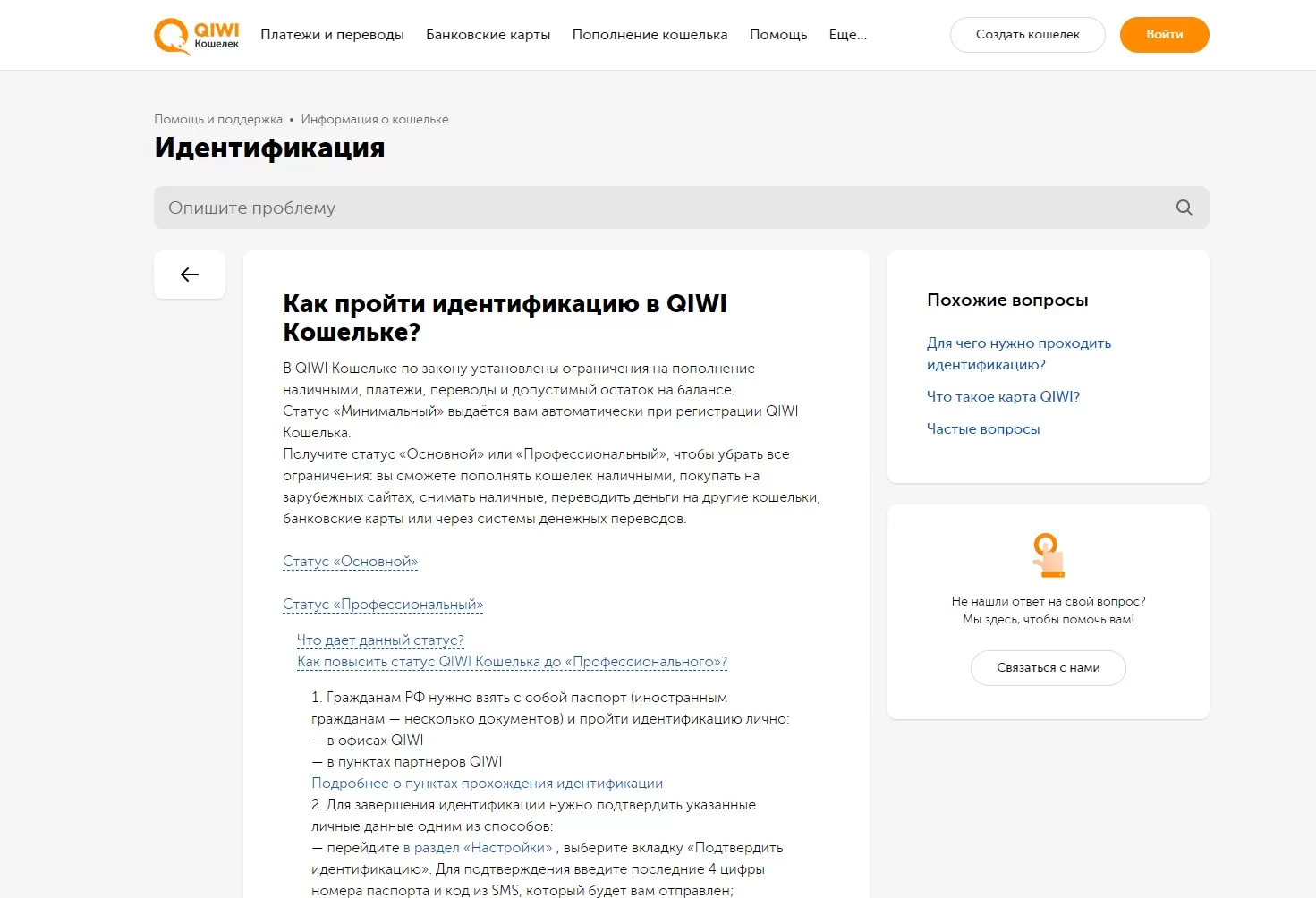 идентификация для Киви кошелька