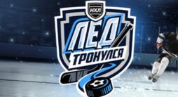 НХЛ возвращается