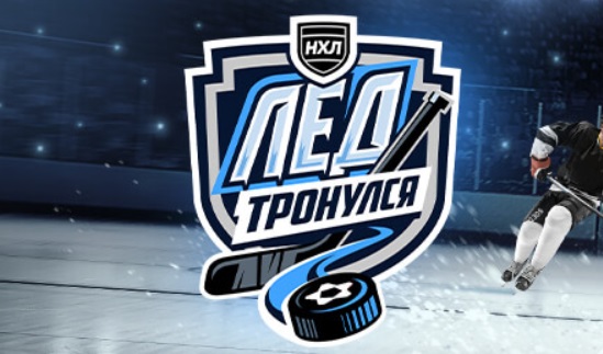 НХЛ возвращается