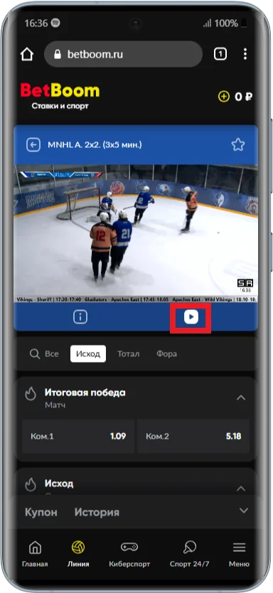 Просмотр видеотрансляции Бетбум с телефона