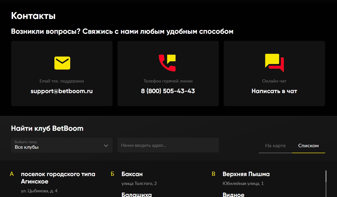 Bingo Boom техническая помощь
