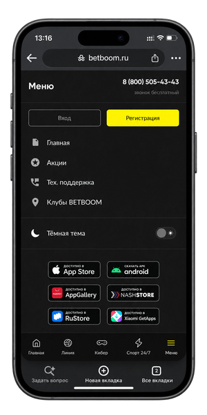 Карточка приложения BETBOOM - ставки на спорт в App Store