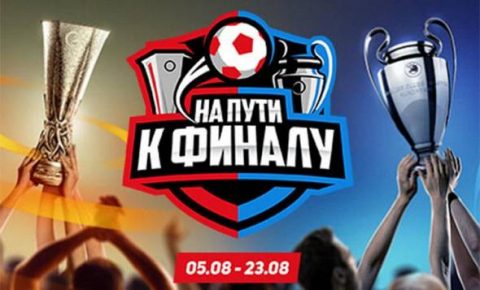 БК Леон запустил акцию, посвященную плей-офф еврокубков