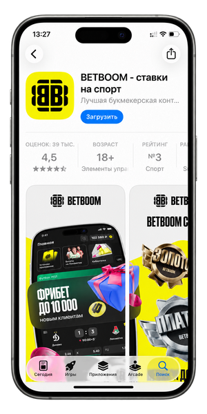 Переход в App Store с сайта BetBoom в Safari
