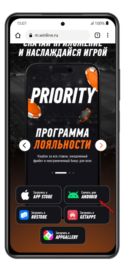 скачать на Андроид