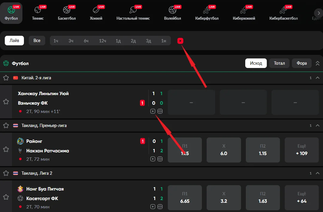 Как смотреть видеотрансляцию в Бетбум
