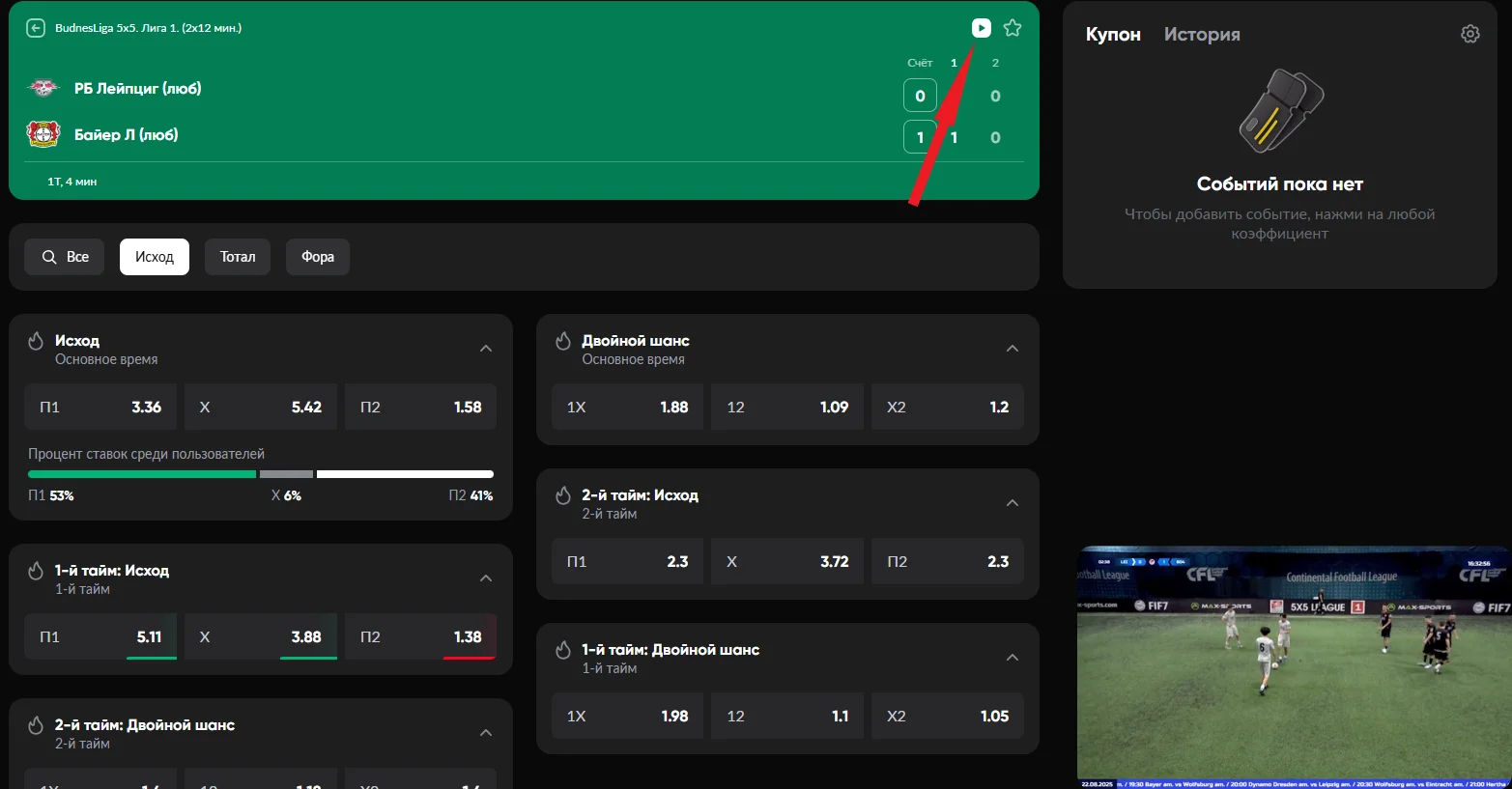 Как смотреть онлайн трансляцию в Бет Бум