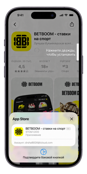 Загрузка приложения BetBoom на iPhone