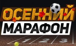 БК Леон начинает осенний марафон ставок