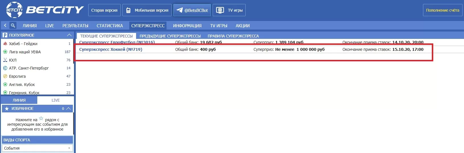 тотализатор на хоккей