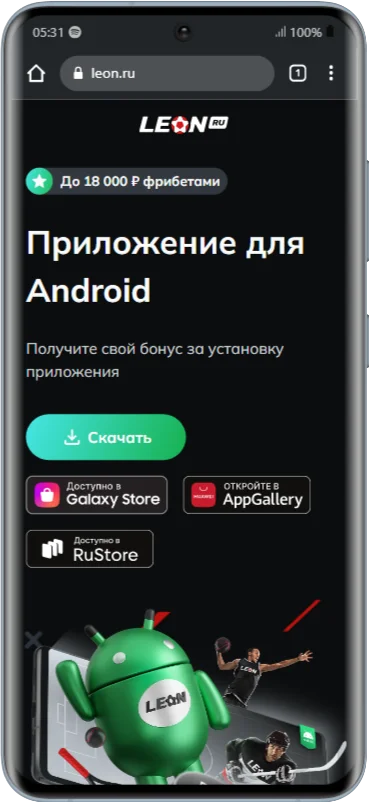 Где скачать приложение Леон