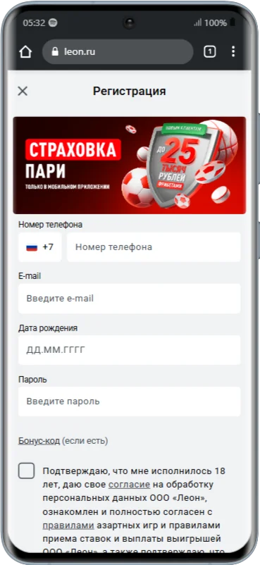 Как зарегистрироваться в БК Леон