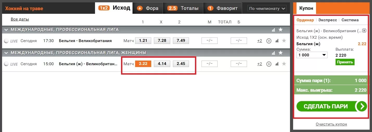 ставка на хоккей на траве