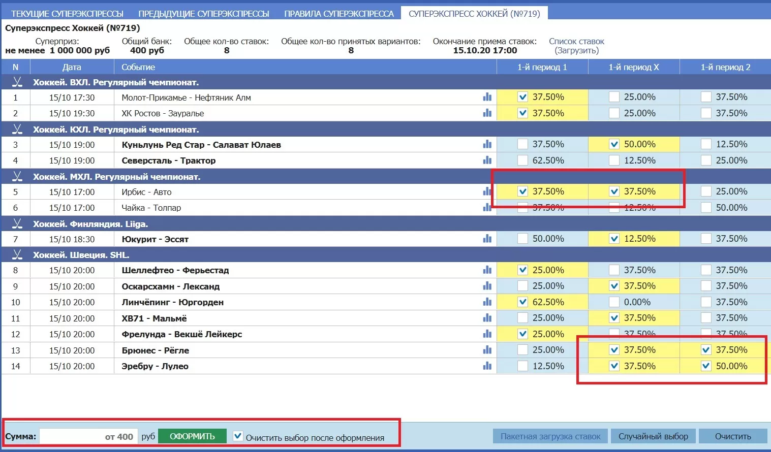 тото хоккей