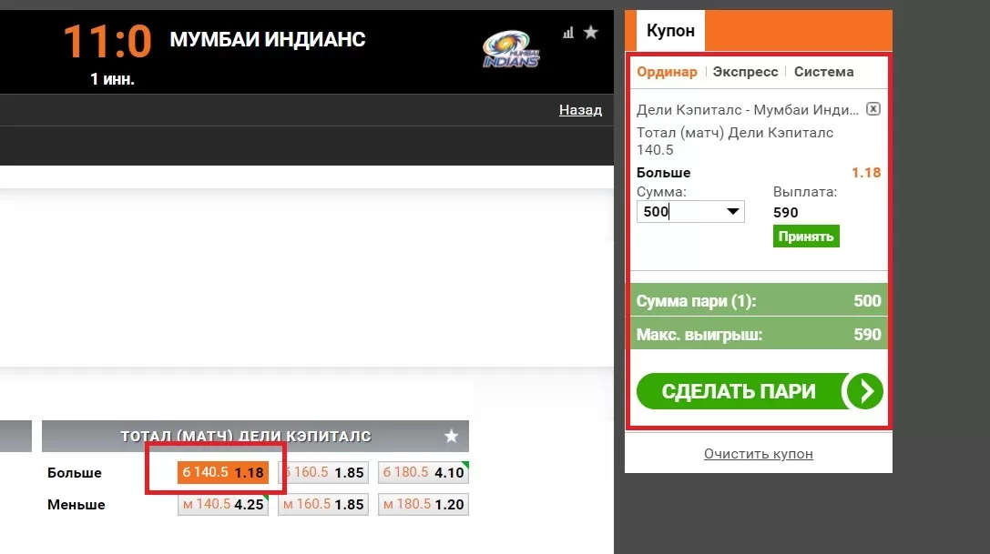 событие в купоне