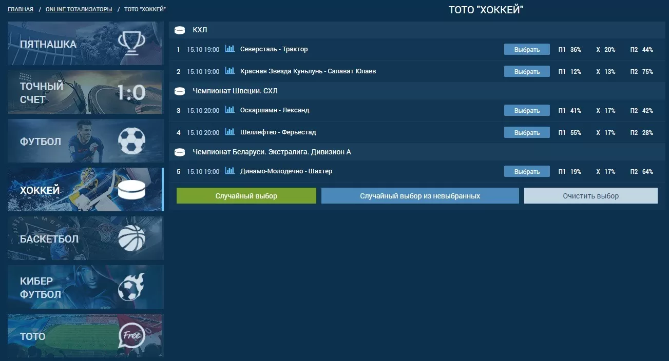 тото на хоккей