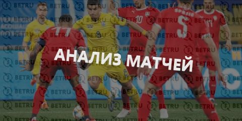 Ставки на спорт – что такое аналитика спортивной ставки