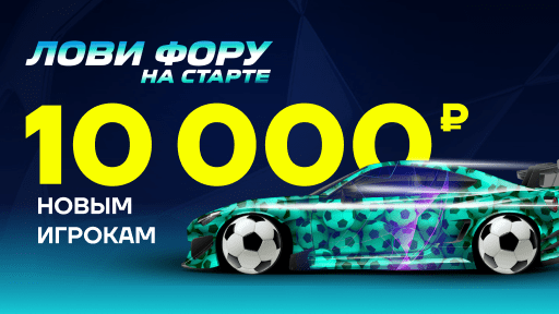 «Лига Ставок» проводит акцию к матчам Лиги чемпионов