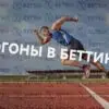 Догоны в ставках на спорт – все варианты