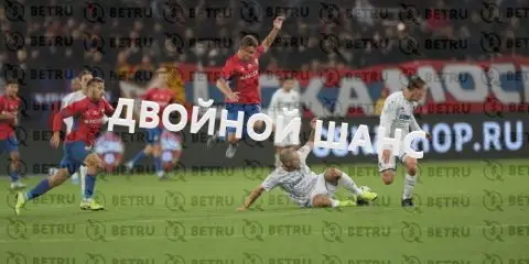 Что такое двойной шанс в ставках на футбол