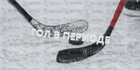 Стратегия ставок гол в каждом периоде в хоккее