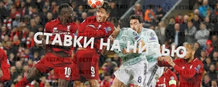 Ставки на ничью в футболе — выбираем стратегию ставок