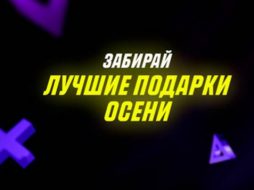 Parimatch предлагает крутые подарки за ставки на футбол и киберфутбол