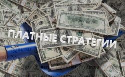 Платные стратегии ставок на спорт