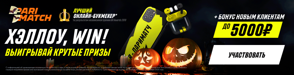 Parimatch разыгрывает крутые призы в честь Хэллоуина