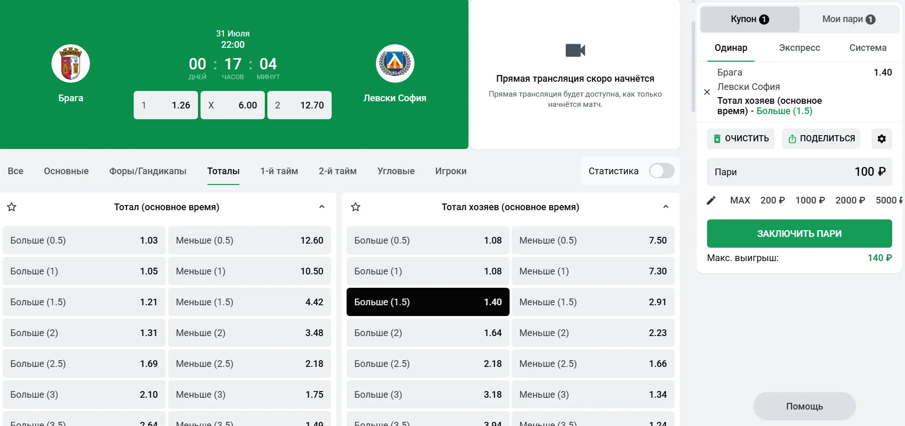 Как ставить и индивидуальный тотал в Леоне