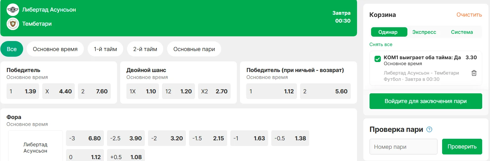 Как ставить на оба тайма