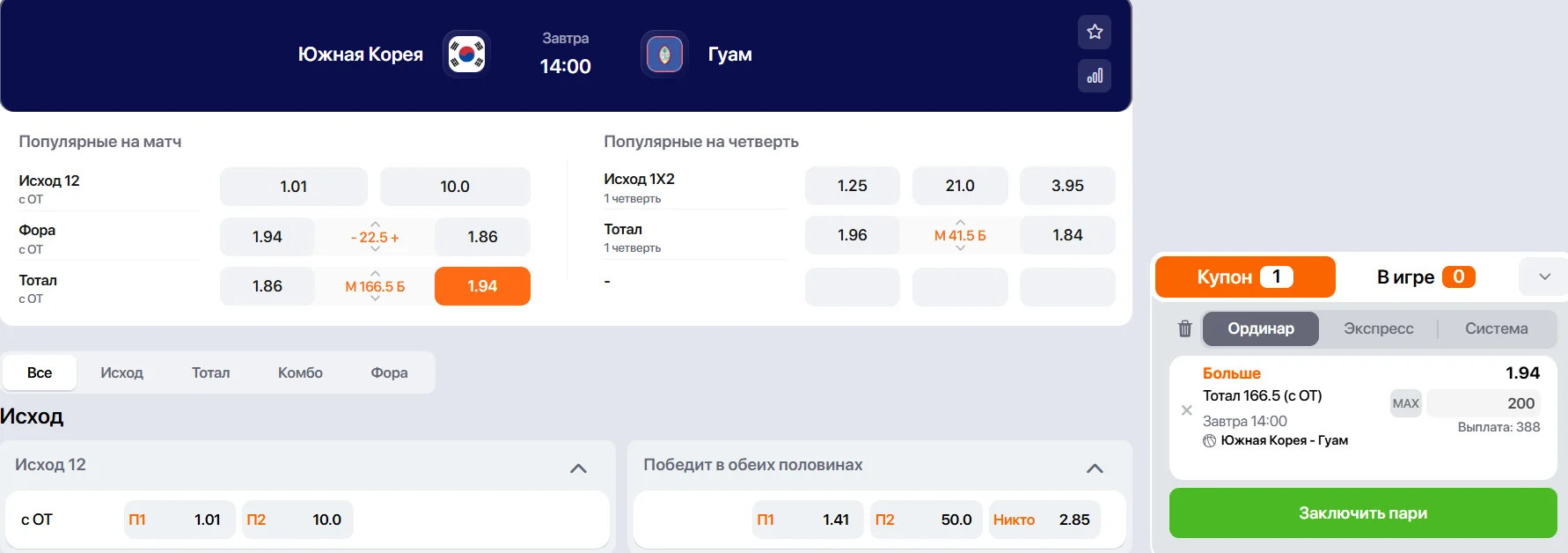 Подтверждение ставки в купоне на тотал в баскетболе