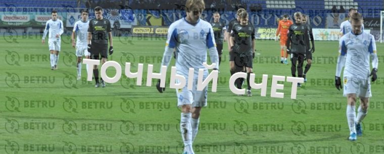 Стратегии ставок на точный счёт в футболе
