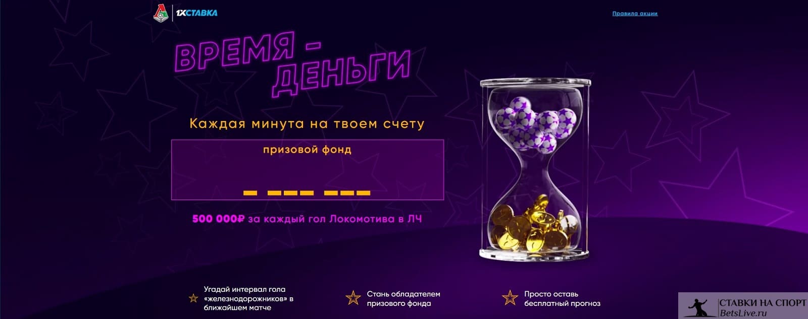 БК «1xСтавка» проводит конкурс прогнозов «Время – деньги»