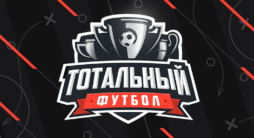 БК Леон проводит акцию под названием «Тотальный футбол»
