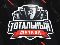 БК Леон проводит акцию под названием «Тотальный футбол»