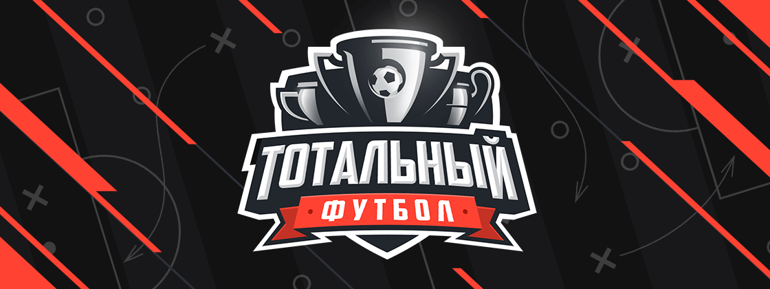 БК Леон проводит акцию под названием «Тотальный футбол»