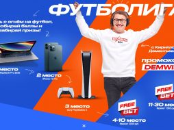 ВулканБет проводит акцию с крутыми призами за ставки на АПЛ и Бундеслигу