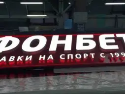 Фонбет начинает работу в Беларуси