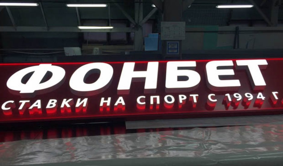 Фонбет начинает работу в Беларуси