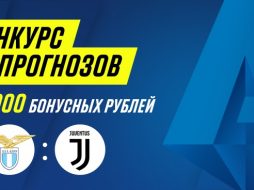 Parimatch проводит конкурс прогнозов к топ-матчу Серии А
