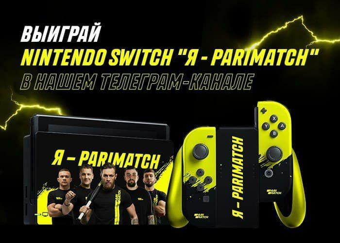 Parimatch разыгрывает консоль Nintendo Switch в особом дизайне