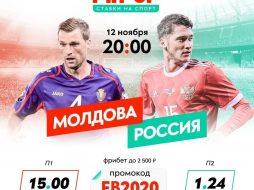 Pin-Up даёт хороший фрибет к матчу Россия-Молдова